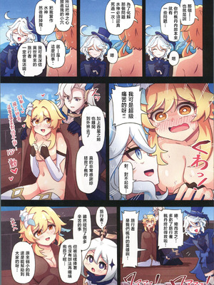 [パンダの缶詰 (ないん)] 旅人敗北記 Ver.4.0 フォンテーヌ編 (原神) [禁漫漢化組]_26_ukuu