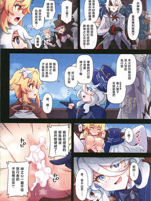 [パンダの缶詰 (ないん)] 旅人敗北記 Ver.4.0 フォンテーヌ編 (原神) [禁漫漢化組]_27_nwpv