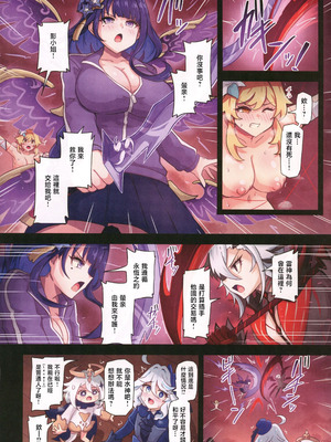 [パンダの缶詰 (ないん)] 旅人敗北記 Ver.4.0 フォンテーヌ編 (原神) [禁漫漢化組]_29_alog