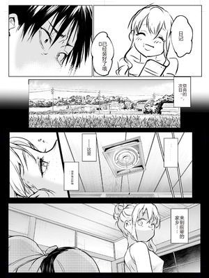 [花森バンビ (バビ)] オハラミサマ 三鼎 [中国翻訳]_029_fwan