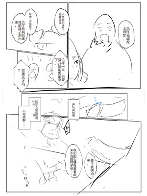 [花森バンビ (バビ)] オハラミサマ 三鼎 [中国翻訳]_034_wgxl