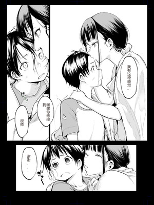 [花森バンビ (バビ)] オハラミサマ 三鼎 [中国翻訳]_074_yril