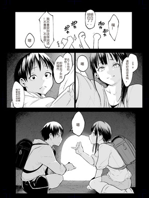 [花森バンビ (バビ)] オハラミサマ 三鼎 [中国翻訳]_076_rmtl