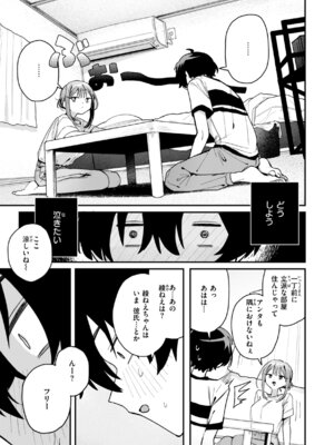 [多紋サカキ] 日常のナカ [DL版]_053_niku