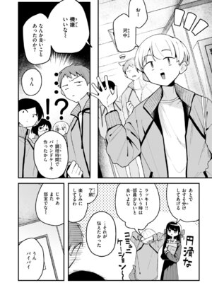 [多紋サカキ] 日常のナカ [DL版]_070_mqmu