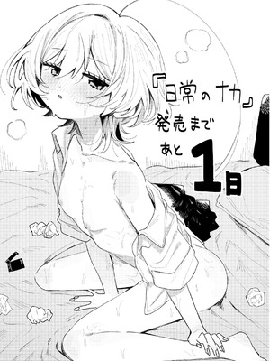 [多紋サカキ] 日常のナカ [DL版]_167_sliv