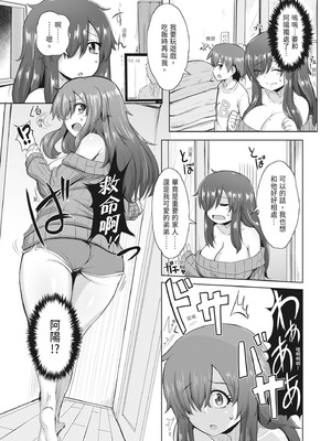 [霧島鮎] 童貞から始めるデカマラ性活～おいでよ!八里木島へ～ [中国翻訳] [無修正] [DL版]_165_vumt