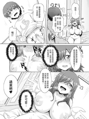 [霧島鮎] 童貞から始めるデカマラ性活～おいでよ!八里木島へ～ [中国翻訳] [無修正] [DL版]_174_ielo