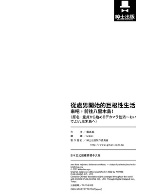 [霧島鮎] 童貞から始めるデカマラ性活～おいでよ!八里木島へ～ [中国翻訳] [無修正] [DL版]_208_qxfi