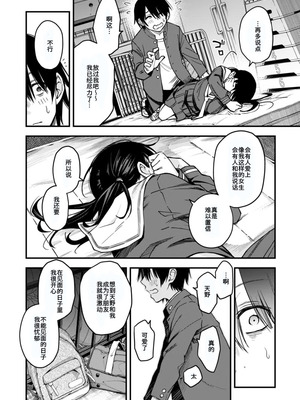 [どじろー] 陰キャ同士の付き合う直前が一番エロいよね 最後話 (COMIC 快楽天 2025年09月号) [中国翻訳]_06_iukg