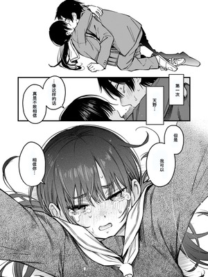 [どじろー] 陰キャ同士の付き合う直前が一番エロいよね 最後話 (COMIC 快楽天 2025年09月号) [中国翻訳]_09_moim