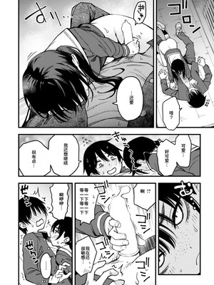 [どじろー] 陰キャ同士の付き合う直前が一番エロいよね 最後話 (COMIC 快楽天 2025年09月号) [中国翻訳]_16_vkad