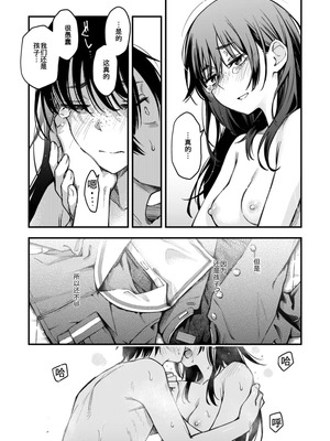 [どじろー] 陰キャ同士の付き合う直前が一番エロいよね 最後話 (COMIC 快楽天 2025年09月号) [中国翻訳]_23_vdip