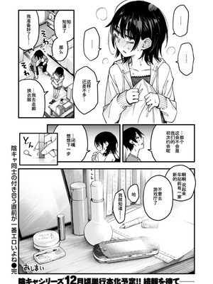 [どじろー] 陰キャ同士の付き合う直前が一番エロいよね 最後話 (COMIC 快楽天 2025年09月号) [中国翻訳]_35_pkve