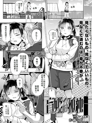 [冬嗣] 盲姫の孤独 (COMIC LOE VOL.13 noir 2) [中国翻訳]