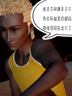 [翔长裤] 埃吉尔开发计划_121_0014