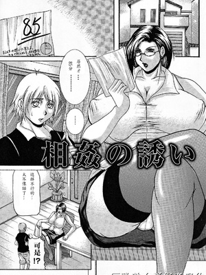 [橫山私刑] 母生～ははナマ[漫漫不漢無修正][無修正]_068