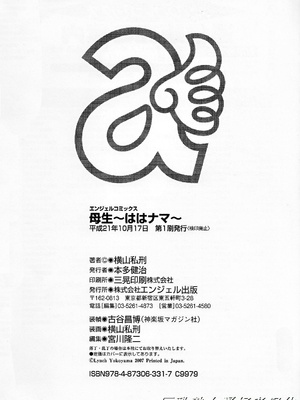 [橫山私刑] 母生～ははナマ[漫漫不漢無修正][無修正]_191