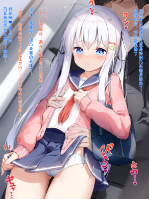 [sironora]乃亜 電車 [星见个人汉化]_图片2