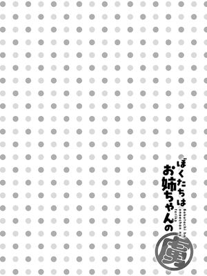[りふる] ぼくたちはお姉ちゃんの虜 [無修正]_151
