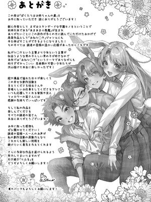 [りふる] ぼくたちはお姉ちゃんの虜 [無修正]_202