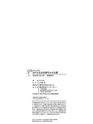 [りふる] ぼくたちはお姉ちゃんの虜 [無修正]_203