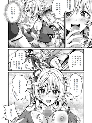 [朱シオ] 異世界招待 ヤリたい放題 [中譯]_008