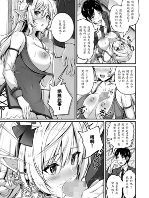 [朱シオ] 異世界招待 ヤリたい放題 [中譯]_009