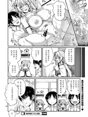 [朱シオ] 異世界招待 ヤリたい放題 [中譯]_020