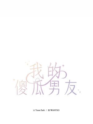 我的傻瓜男友 21-22話_22_06_jyyo