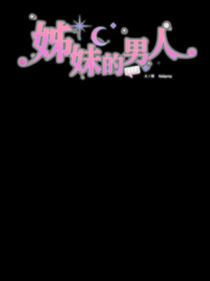 姊妹的男人 19-20話_20_04_obpa