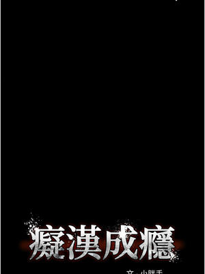 癡漢成癮 137-138話_137_01_yqtp