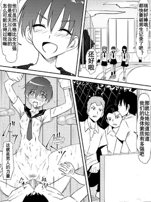 [三毛蔵亭]スポーツ少女が凌○されてビッチ化する話|田径少女凌辱婊化 [中国翻訳][粗碼][k记翻译]_004