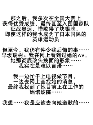 [三毛蔵亭]スポーツ少女が凌○されてビッチ化する話|田径少女凌辱婊化 [中国翻訳][粗碼][k记翻译]_077