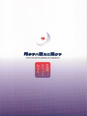 (C106) [雪国キリッとみるく (キリッと)] 月タチハ密カニ蕩ケテ (艦隊これくしょん -艦これ-)_44_iegw