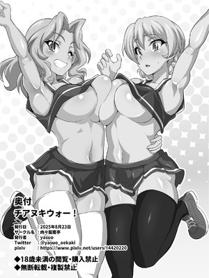 [Nikuniku Anmitsutei (yasuo)] チアヌキウォー (Girls und Panzer)_32_hvwv