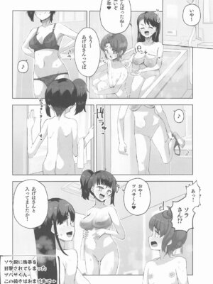 [cloudair] ツバサくんとHする本 (ひろがるスカイ!プリキュア)_19_dscq