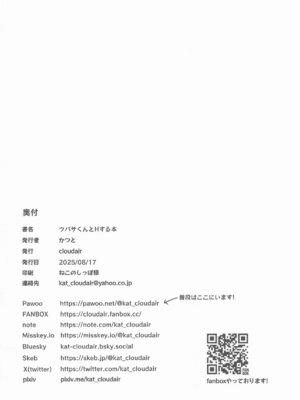 [cloudair] ツバサくんとHする本 (ひろがるスカイ!プリキュア)_21_kyvq