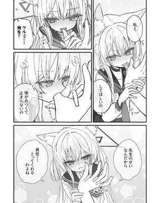 [いなば冷凍庫 (稲葉れいと)] ヘイローが溶けるまで (ブルーアーカイブ) [DL版]_06_mbsc