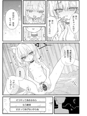 [いなば冷凍庫 (稲葉れいと)] ヘイローが溶けるまで (ブルーアーカイブ) [DL版]_15_ugdv