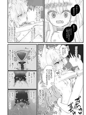 [いなば冷凍庫 (稲葉れいと)] ヘイローが溶けるまで (ブルーアーカイブ) [DL版]_18_xnfl