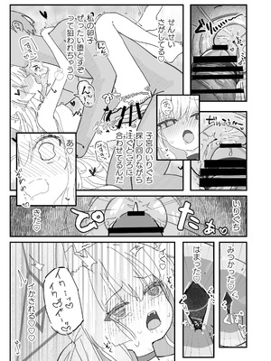 [いなば冷凍庫 (稲葉れいと)] ヘイローが溶けるまで (ブルーアーカイブ) [DL版]_21_qkyx