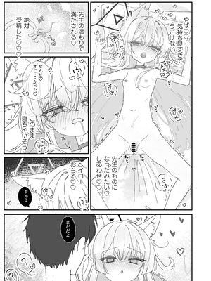 [いなば冷凍庫 (稲葉れいと)] ヘイローが溶けるまで (ブルーアーカイブ) [DL版]_23_hjja