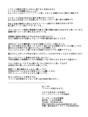 [いなば冷凍庫 (稲葉れいと)] ヘイローが溶けるまで (ブルーアーカイブ) [DL版]_36_ynbm