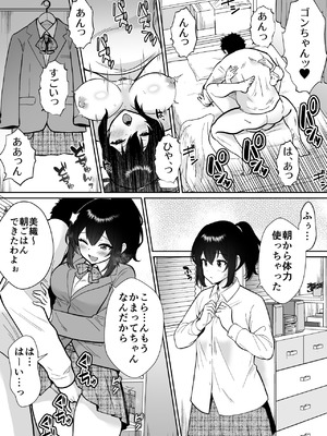 [きのっ子 (田口もにゃ太)] 三船さん家の催●ペットおじさん_06_ovec