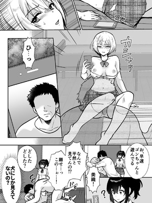 [きのっ子 (田口もにゃ太)] 三船さん家の催●ペットおじさん_22_asbk