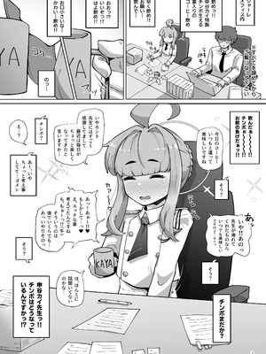 [眼ん月堂 (至室)] かやちんぽ (ブルーアーカイブ) [DL版]_02_ixdf