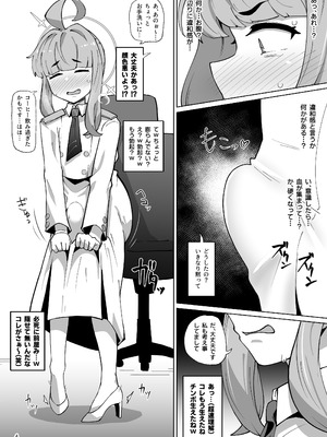 [眼ん月堂 (至室)] かやちんぽ (ブルーアーカイブ) [DL版]_03_guya