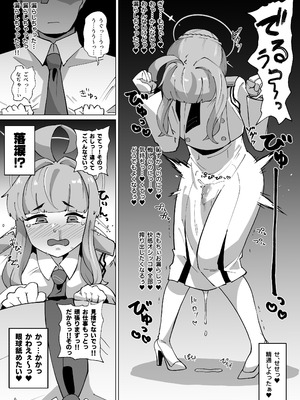 [眼ん月堂 (至室)] かやちんぽ (ブルーアーカイブ) [DL版]_05_vdyn