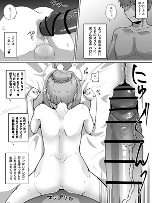 [眼ん月堂 (至室)] かやちんぽ (ブルーアーカイブ) [DL版]_09_ofaf